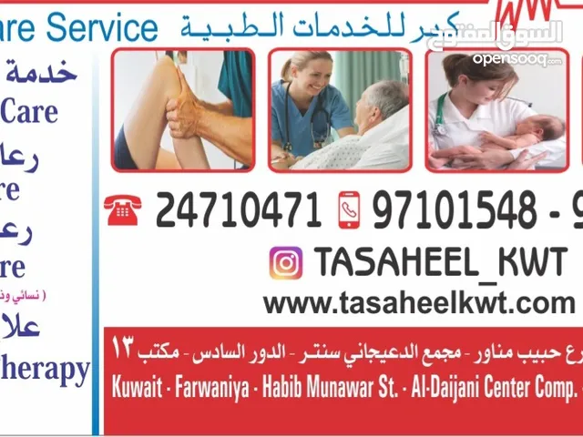 شركة تساهيل للخدمات الطبيه المنزلية