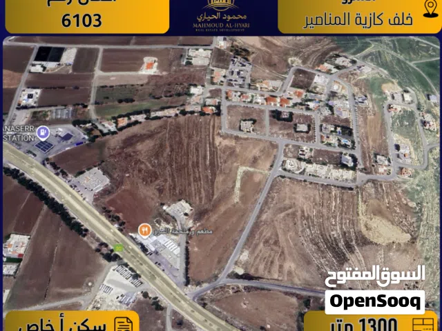Residential Land for Sale in Salt Al Saro