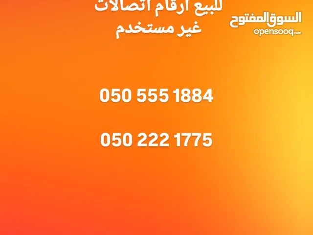 Etisalat VIP mobile numbers in Abu Dhabi