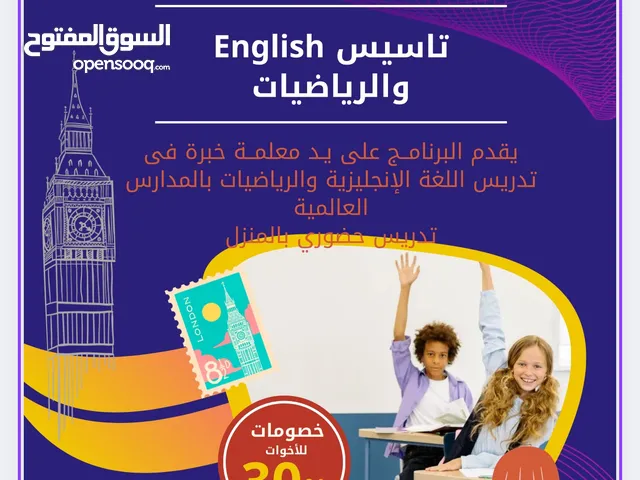 معلمة تربوي لتدريس اللغة الانجليزية والرياضيات وMath جميع الاعمار والصفوف من البداية وحتي الاتقان