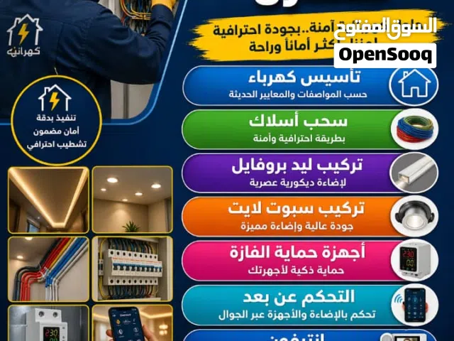 فني كهربائي منازل موثوق بخبرة طويلة متخصص في التمديدات الكهربائية الآمنة وتخطيط الأسلاك بشكل ا