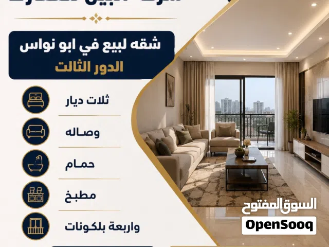 160 m2 3 Bedrooms Apartments for Sale in Tripoli Abu Naw'was
