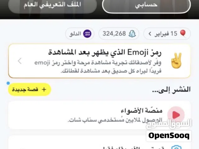 حساب سناب شات