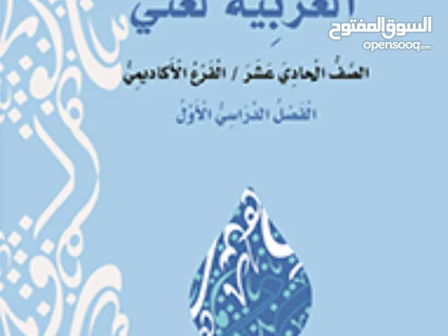 Arabic Teacher in Amman