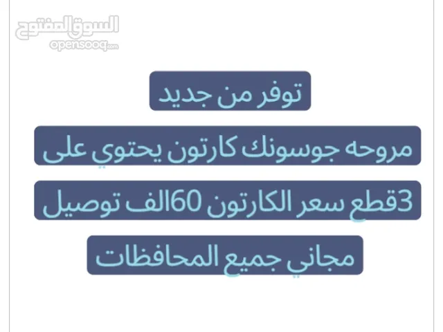 مروحه جوسونك
