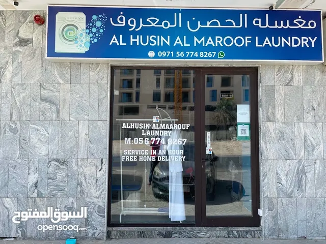 للبيع مغسله ملابس