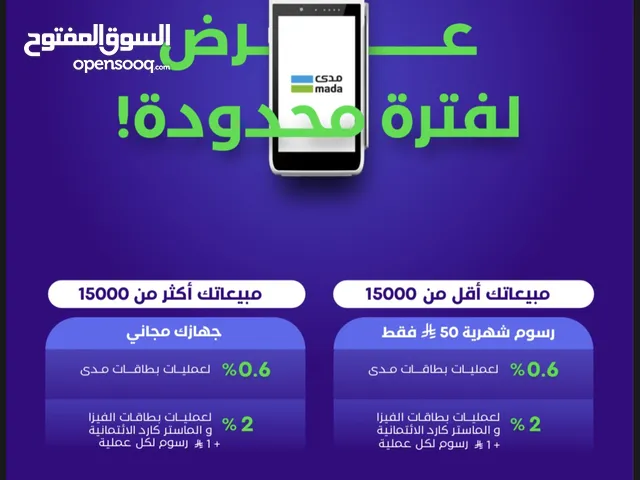 جهاز نقاط بيع مدى