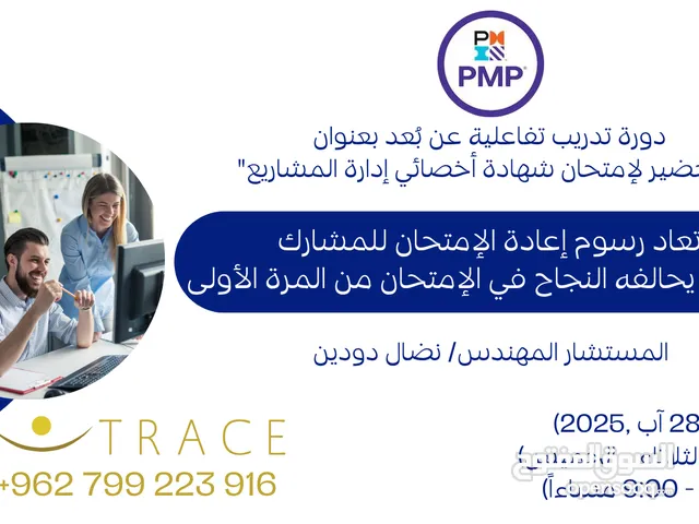 Engineering courses in Amman