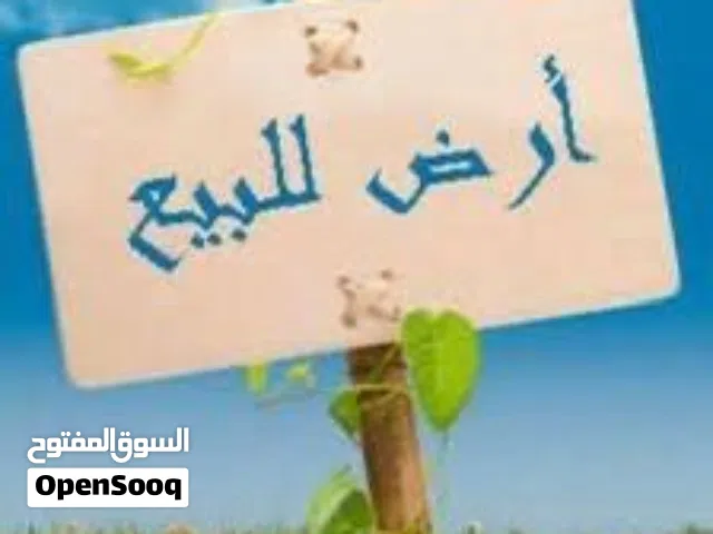 بسم الله توكلنا ع الله قطعة أرض مميزة للبيع في الاسوالك (مثلت القومه – موقع استراتيجي وخدمات متكاملة