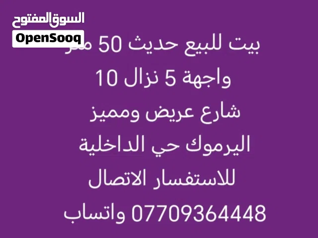 بيت كامل ثلاث طوابق