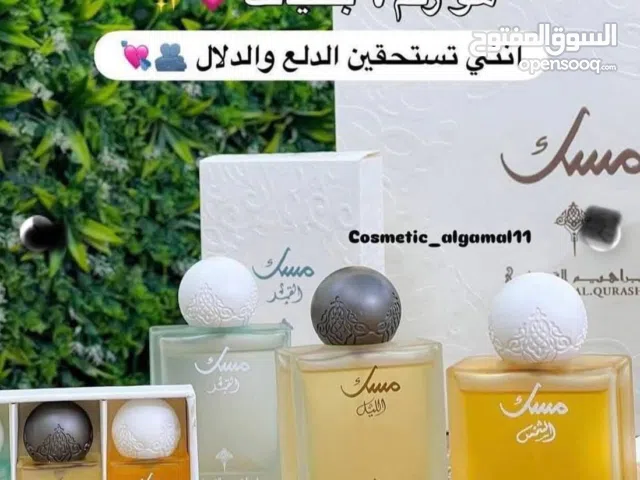 بكج مسك الشمس من إبراهيم القرشي