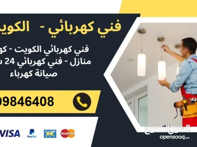 كهربائي منازل فني كهربائي كهربائي 3 فاز كهربجي