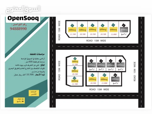 تم بيع 6 قطع متبقي 10 قطع بمساحات 600 متر لكل قطعه في السويق / الواسط  موقع جميل وفرصه للمقاولين