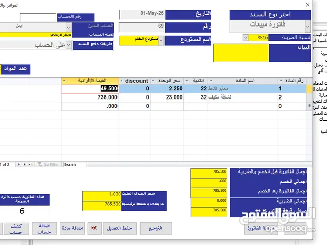 برنامج لترحيل الفواتير على نظام الفوترة