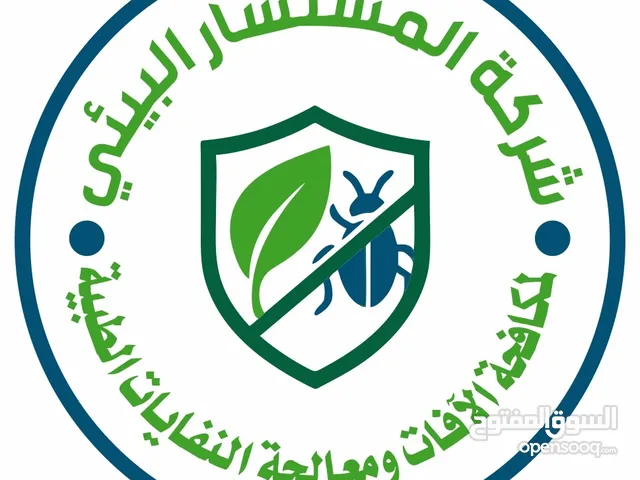 شركة الضياء الليبية لمكافحة الافات بنغازي