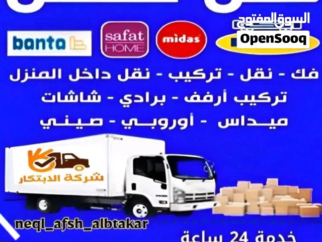 نقل عفش مكه مع الفك والتركيب وشراء مكيفات مطابخ استكراب ج