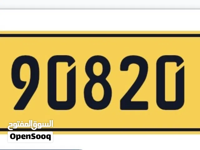 رقم مميز للبيع 90820 د