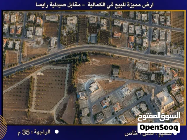 Residential Land for Sale in Amman Al Kamaliya