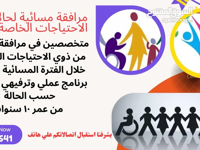 تدريب ذوي الاحتياجات الخاصة بواسطة متخصصين
