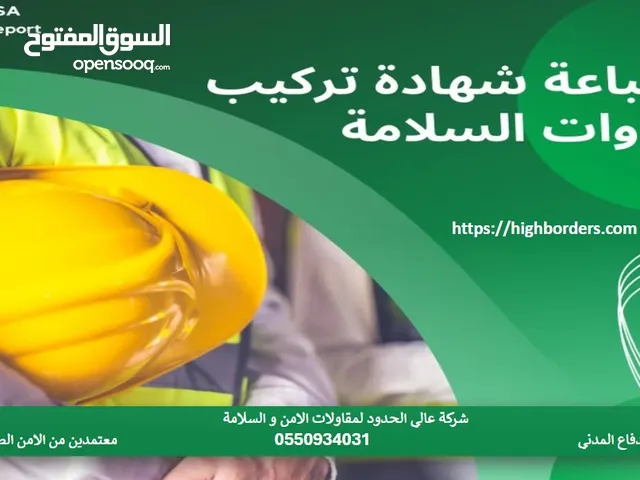 Security & Surveillance Maintenance Services in Al Riyadh