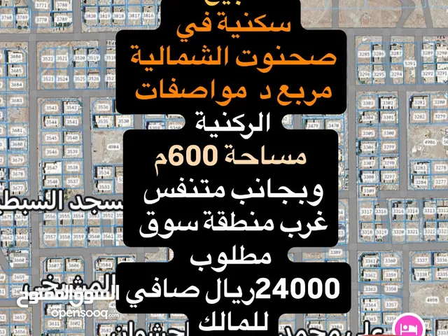 ارض شبه ركني مواصفات الركني غرب تجاريات بوطحنون مربع د شمال صحنوت