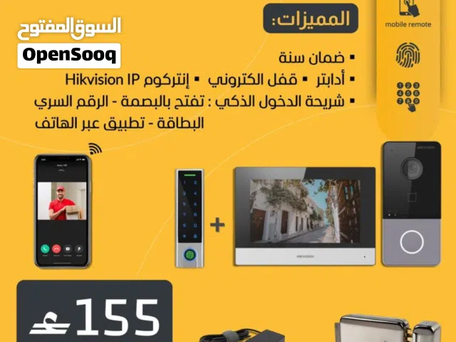 نظام إنتركوم Hikvision IP وقفل ذكي متكامل للمنازل والفلل + تطبيق هاتف وضمان سنة!