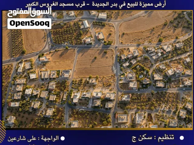 Residential Land for Sale in Amman Badr Jdedeh