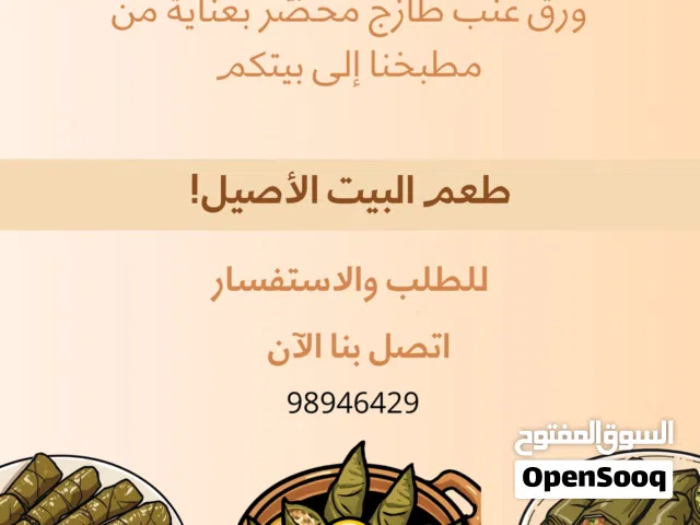 ورق عنب طازج و لذيذ ويوجد فته ورق عنب حامضه لذيذ جدا صوص مجاناً