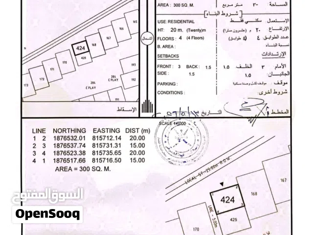 Residential Land for Sale in Dhofar Salala