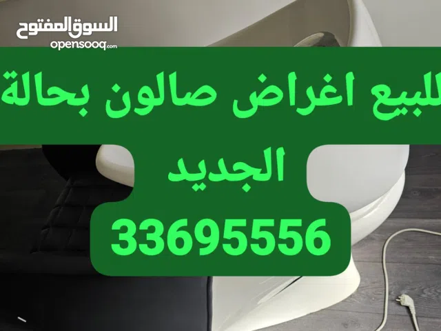 اثاث صالون كامل للبيع