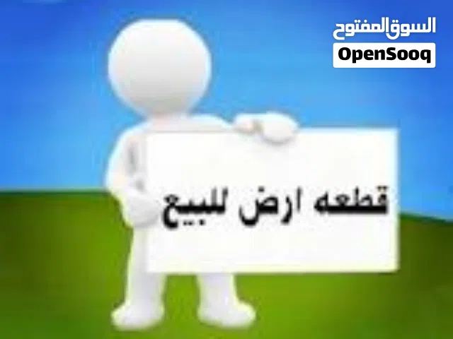 Residential Land for Sale in Tripoli Al-Najila
