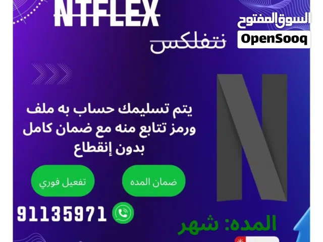 نتفلكس مضمون