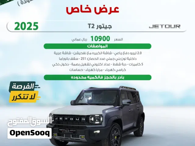 JETOUR -T2 جيتور تي تو /2025