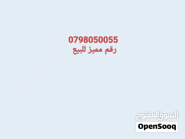 Zain VIP mobile numbers in Amman