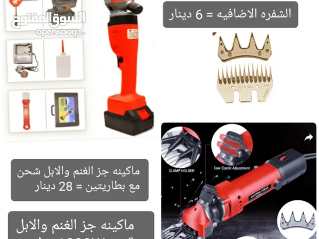ماكينة كهربائيه لجز الغنم والابل قويه وإمكانية تغيير الدرجات والسرعات شحن أو كهرباء