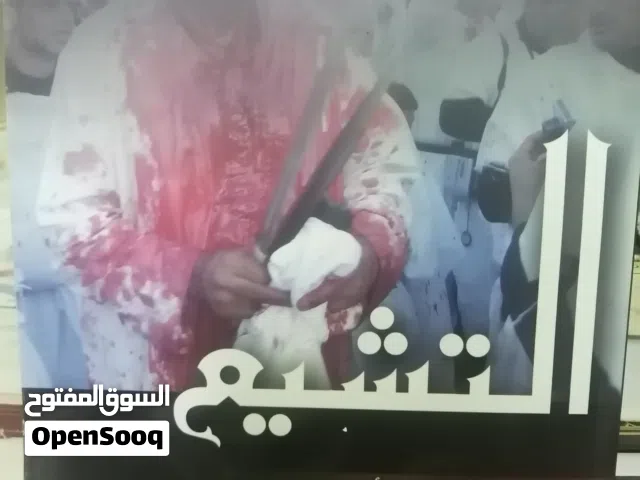 كتب مستعمله وجديده للبيع بسعر مناسب كتب دينيه وتنمية وسياسة طبعات قديمه ونادره للبيع بحاله جيده بسعر