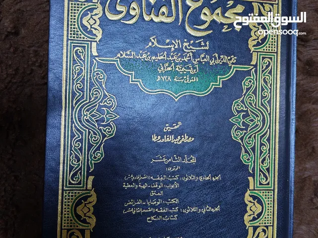 مجموع الفتاوى، لابن تيمية رحمه الله.