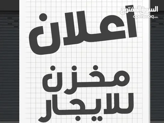محل على شارع الناصرة