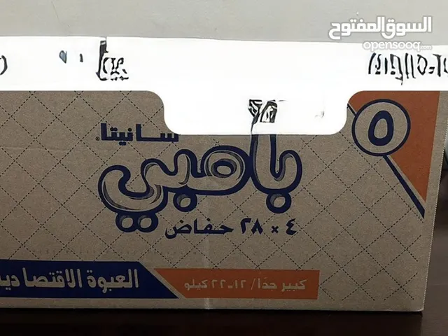 حفاضات بامبي للأطفال