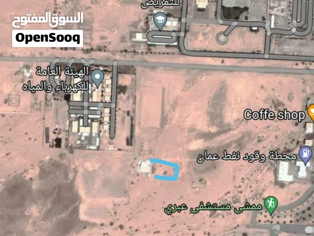 أرض مقـابـل مـستـشفــى عــبـري ..