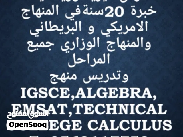 Math physics and science  مدرس فيزياء و رياضيات و علوم خبرة 26 سنة