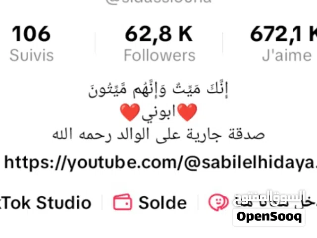 حساب تيك توك