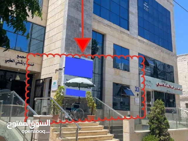 موقع طبي / تجاري في شارع الخالدي، مدخل مستقل وواجهة على الشارع الرئيسي، بالقرب من مستشفى الخالدي