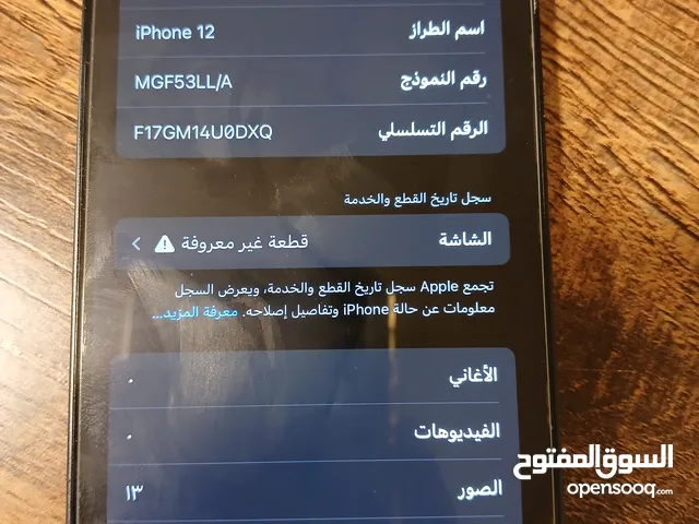 Apple iPhone 12 64 GB in Amman