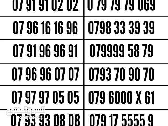 Zain VIP mobile numbers in Amman