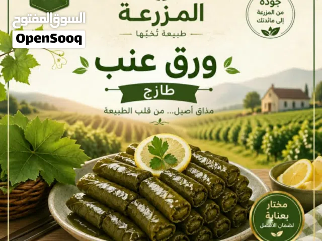 ورق عنب طازج