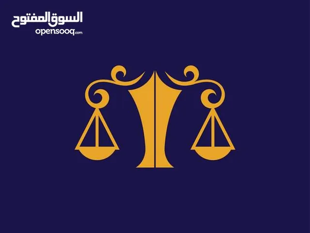 مكتب المحامي  محمد حسين علي الياس