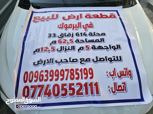 Residential Land for Sale in Baghdad Yarmouk