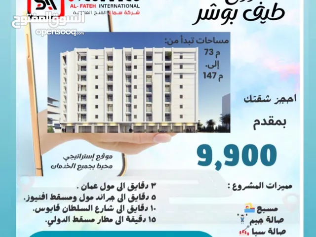 147 m2 2 Bedrooms Apartments for Sale in Muscat Bosher