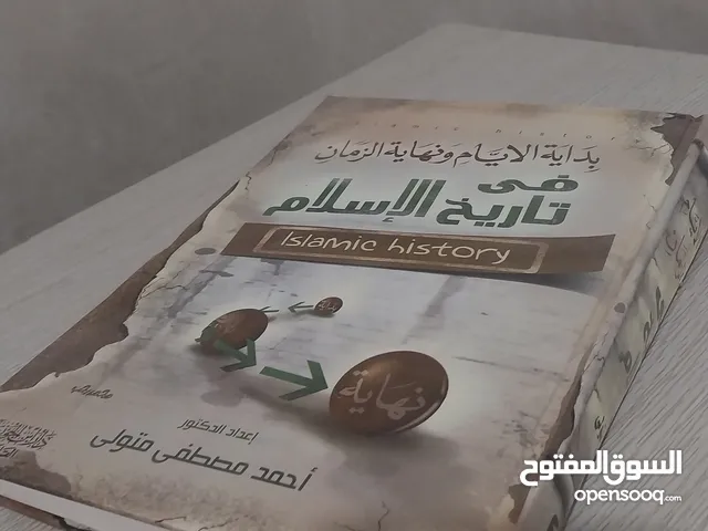 كتابين من نوادر الكتب عن تاريخ الإسلام